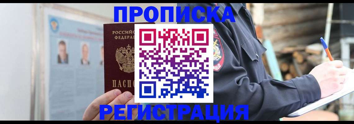 временная регистрация адрес в Фролово