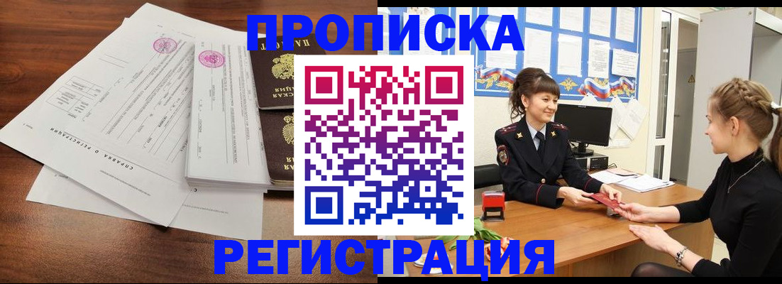 прописка в Фролово